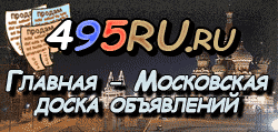 Доска объявлений города Калининграда на 495RU.ru